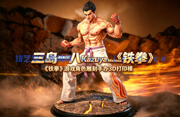 三岛一八Kazuya Mishima《铁拳》游戏角色雕刻手办3D打印模