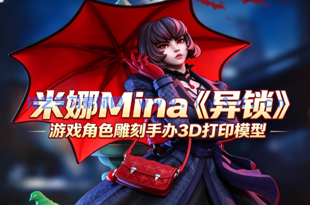米娜Mina《异锁》游戏角色雕刻手办3D打印模型