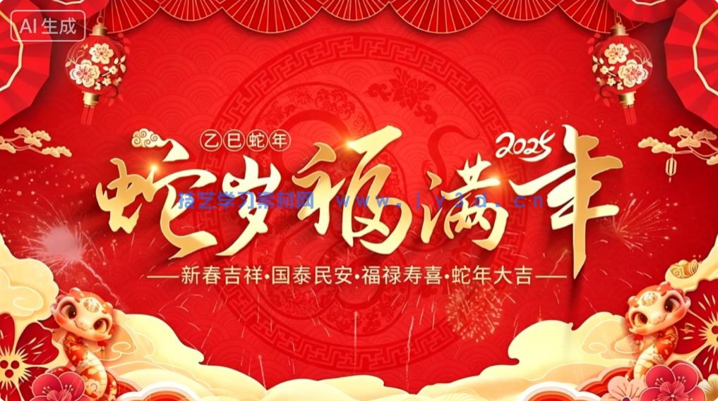2025 蛇年新年晚会开场视频片头 AE 模板