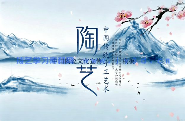 中国陶瓷文化宣传 AE 模板