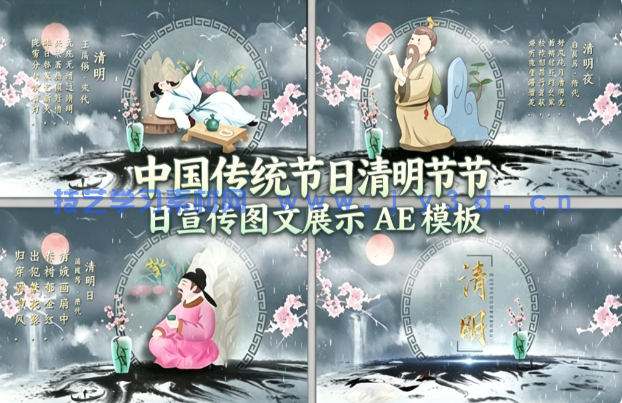 中国传统节日清明节节日宣传图文展示 AE 模板