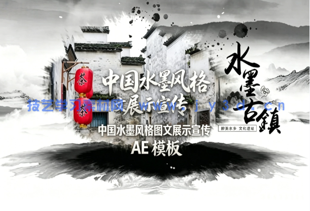中国水墨风格图文展示宣传 AE 模板