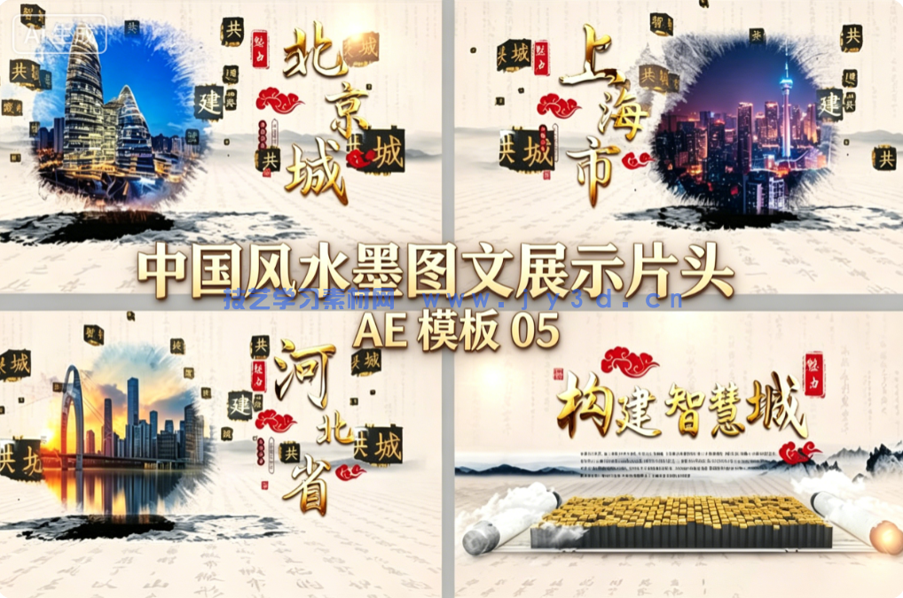 中国风水墨图文展示片头 AE 模板 05