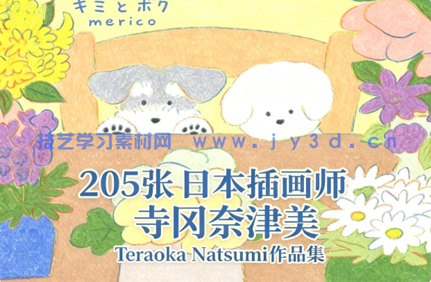205张日本插画师寺冈奈津美Teraoka Natsumi作品集