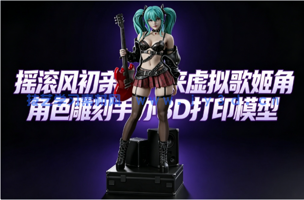  摇滚风初音未来虚拟歌姬角色雕刻手办3D打印模型