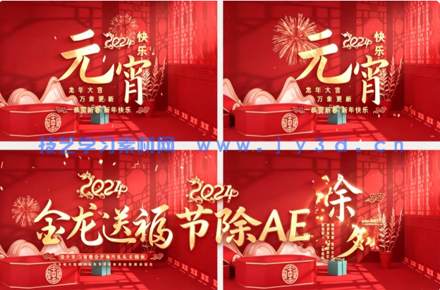 2024 金龙送福春节除夕元宵晚会开场片头 AE 模板