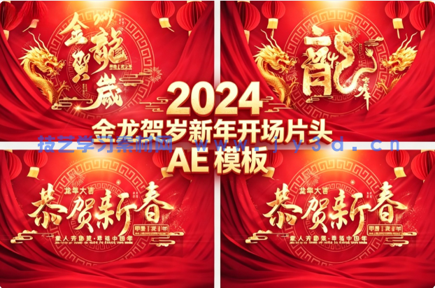 2024 金龙贺岁新年开场片头 AE 模板