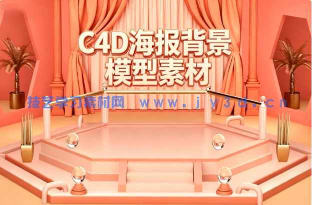 C4D海报背景模型素材