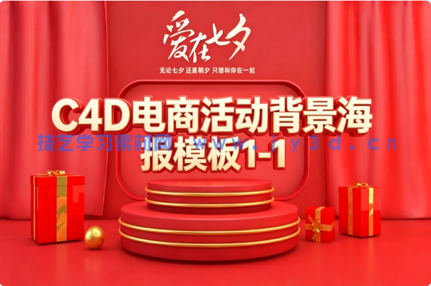 C4D电商活动背景海报模板1-1