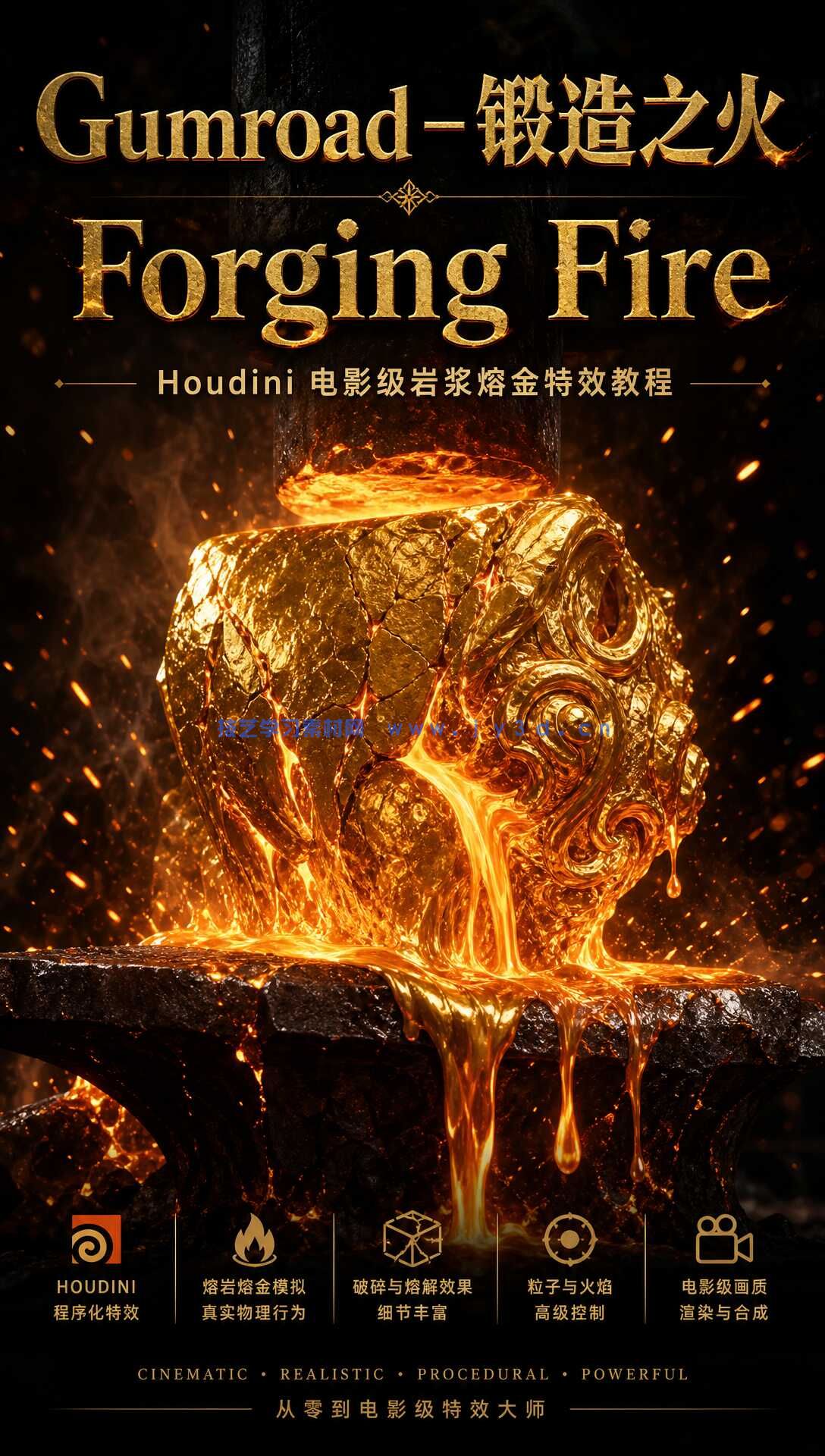 Gumroad – 锻造之火 – Houdini 电影级岩浆熔金特效项目文件