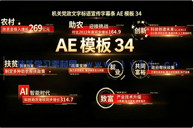 机关党政文字标语宣传字幕条 AE 模板 34