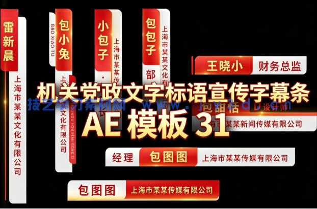机关党政文字标语宣传字幕条 AE 模板 31
