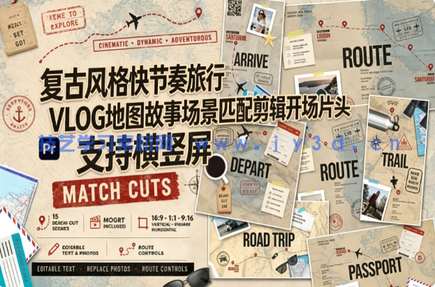 复古风格快节奏旅行VLOG地图故事场景匹配剪辑开场片头 支持横竖屏