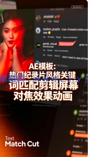 AE模板：热门纪录片风格关键词匹配剪辑屏幕对焦效果动画
