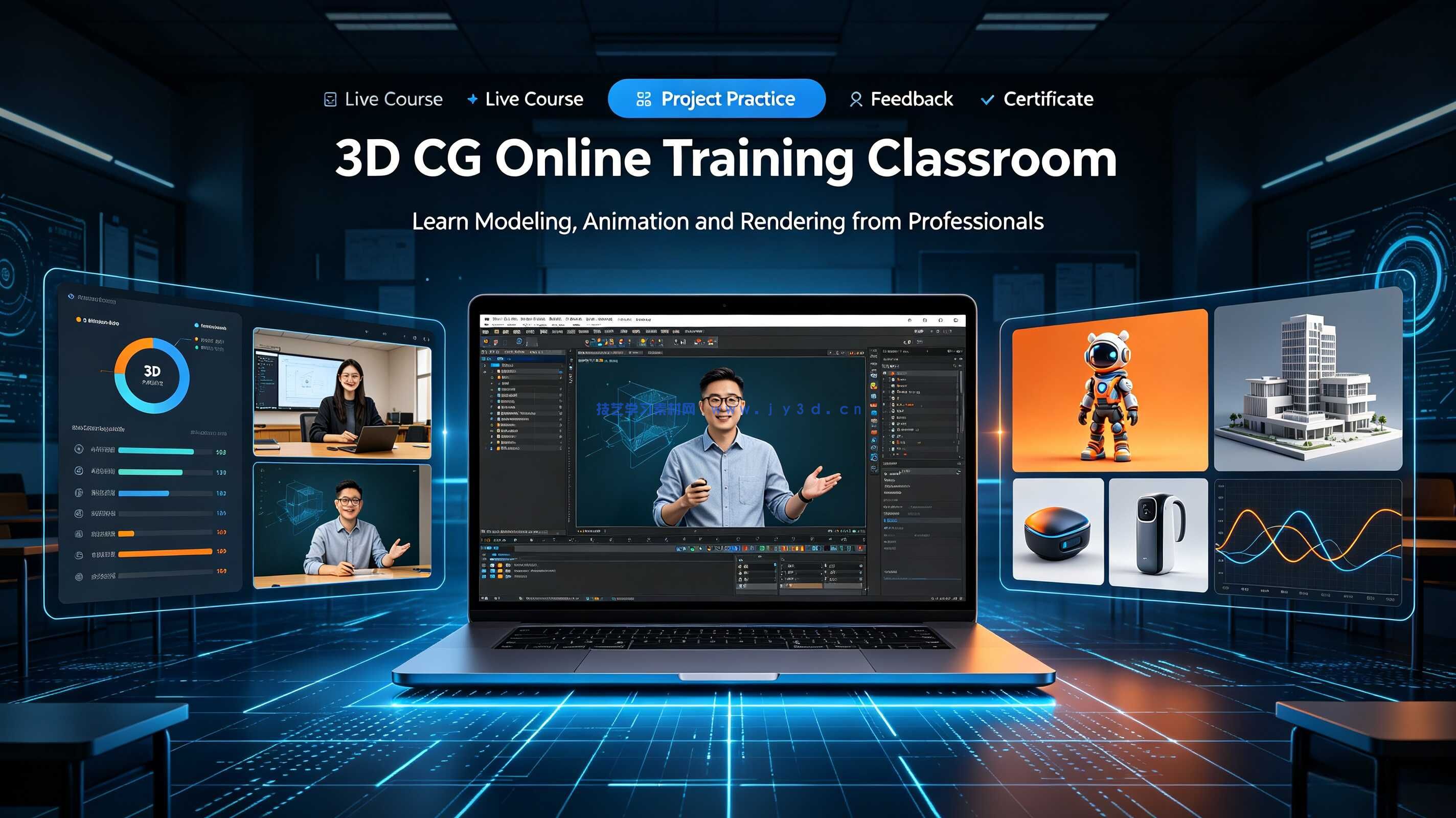 3D CG在线培训课堂