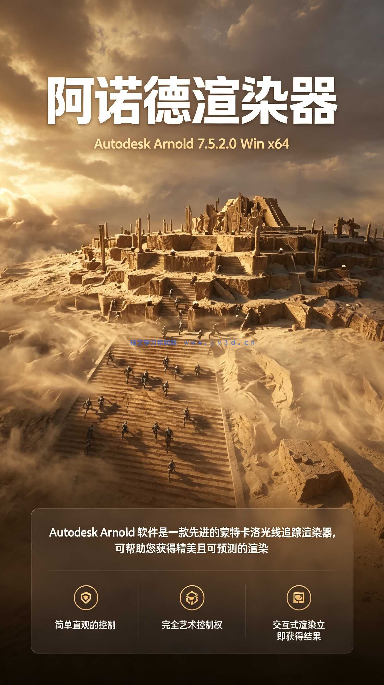 阿诺德渲染器Autodesk Arnold 7.5