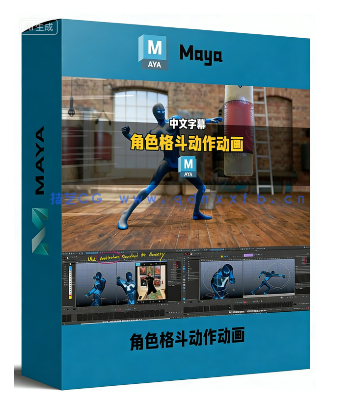 Maya角色战斗攻击格斗动作动画制作指南视频教程(图1) Maya角色战斗攻击格斗动作动画制作指南视频教程(图1)