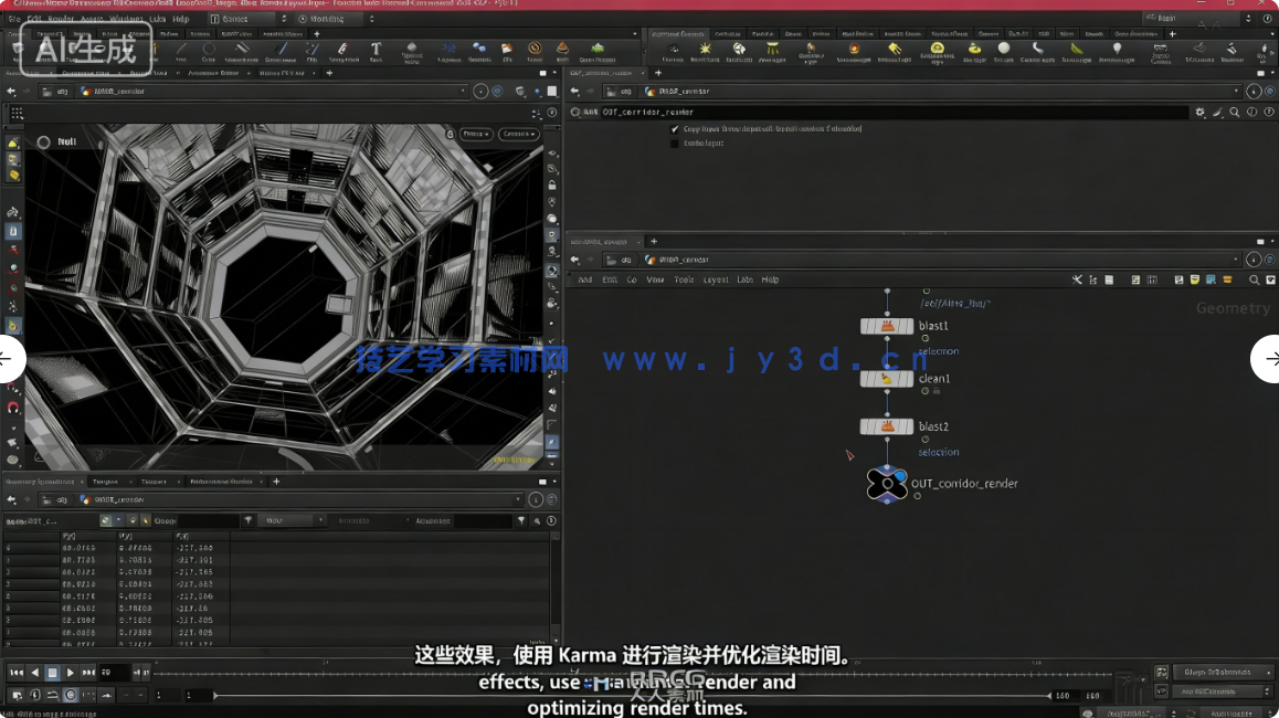 Houdini科幻环境电流与能量特效制作视频教程(图6) Houdini科幻环境电流与能量特效制作视频教程(图6)