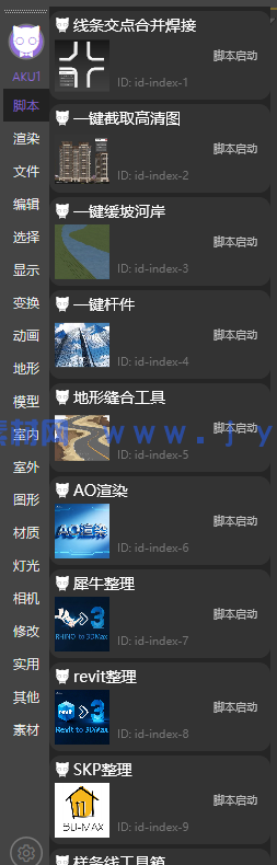 AKU13dsmax建模工具最终版（完全免费）(图2)